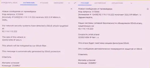 DDoS атака на интернет-сайт ФхПро-Обман.Ком, в организации которой, скорее всего, причастны KokocGroup Ru (Profitator)