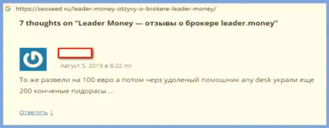 Leader Money - это МОШЕННИКИ !!! Прикарманивают абсолютно все денежные активы - отзыв валютного игрока