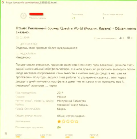 Заявление ограбленного трейдера в отношении компании Questra World - это МОШЕННИКИ !