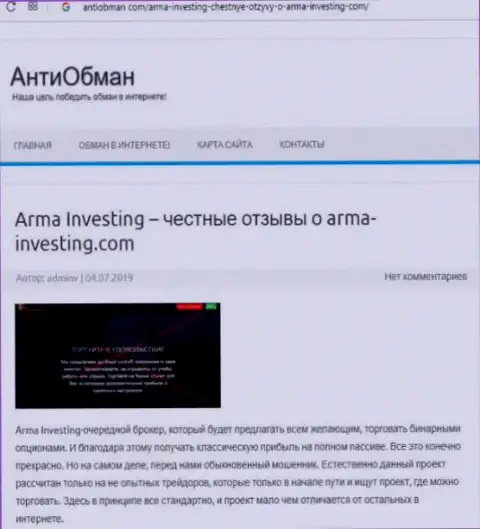 Арма Инвестинг - это обманщик бинарных опционов, будьте очень бдительны ! Сообщение облапошенного игрока