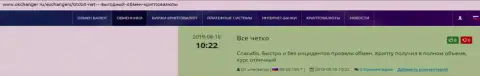 Про обменный онлайн пункт BTCBit на онлайн-портале окчангер ру