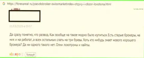 Мошенники из Форекс кухни SwissMarketIndex Com бесцеремонно разводят игроков на деньги - отзыв форекс трейдера