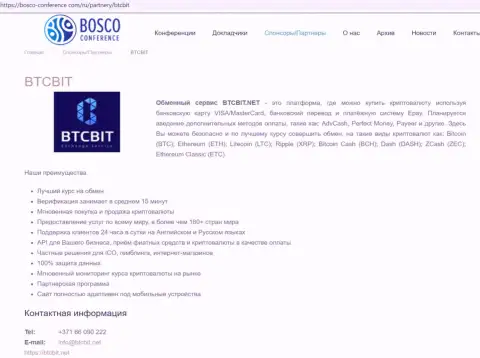 Сведения о BTCBit на онлайн портале Боско-Конференсе Ком