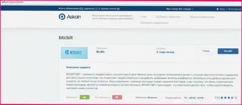 Материал об обменнике BTCBit на web-сайте Askoin Com