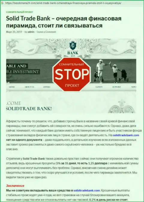 В мошеннической брокерской конторе SolidTradeBank Com не возвращают обратно вложенные денежные средства, про это пишет в своем недоброжелательном высказывании их валютный трейдер