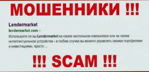 LenderMarket Com - это МОШЕННИКИ !!! СКАМ !!!