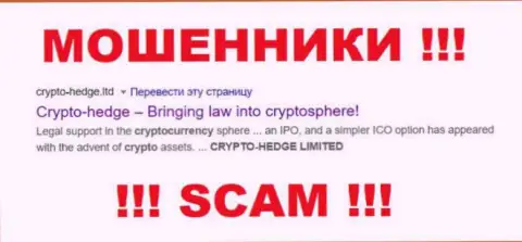 Crypto Hedge это МОШЕННИК ! SCAM !!!