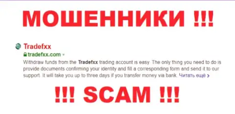 TradeFXX Com - это МОШЕННИК !!! SCAM !!!