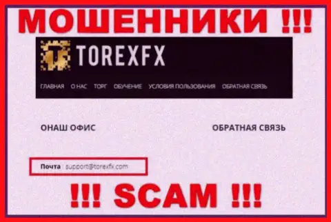 На онлайн-ресурсе мошеннической конторы Торекс ФИкс размещен вот этот e-mail