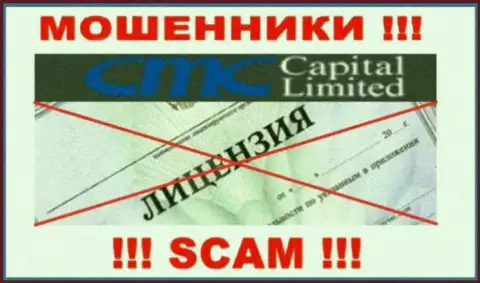 CMC Capital - это сомнительная компания, т.к. не имеет лицензии